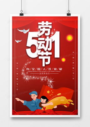 勞動(dòng)節(jié)廣告設(shè)計(jì)模板大全 | 熊貓辦公助您高效創(chuàng)作